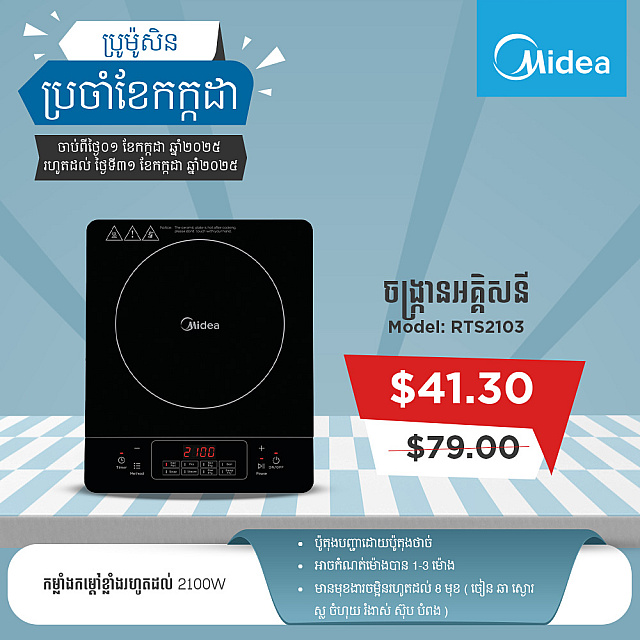 Midea Induction Cooker 2100W